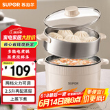 苏泊尔（SUPOR）电煮锅 电蒸锅 多功能泡面宿舍小火锅 2.5L带蒸屉电炖锅 蒸煮一体电热锅H25YK680A