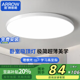 ARROW箭牌照明 卧室简约现代吸顶灯主卧房间灯书房灯具【包安装】
