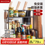 美厨（maxcook）厨房置物架 黑色不锈钢二层刀架调料瓶砧板架橱柜层架挂钩MCWA953