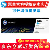 惠普（HP） CE320A 原装硒鼓 128A 适用CM1415fn CM1415fnw CP1525n打印机 CE321A 青色硒鼓（约1300页）