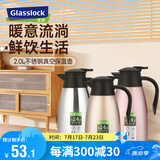 Glasslock保温壶热水瓶304不锈钢内胆家用保温暖瓶大容量按压式颜色随机 2L