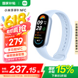 小米手环9 /9NFC版智能手环 多彩金属中框 睡眠压力心率血氧监测 经期预测健康管理5ATM防水澎湃OS智联 小米手环9 NFC版 蓝色
