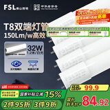 FSL佛山照明t8灯管高光效LED线条灯节能1.2米32W日光色6500K5只装