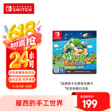 Nintendo Switch任天堂 switch游戏卡仅支持国行主机《耀西的手工世界》游戏兑换卡 任天堂switch游戏卡 游戏软件