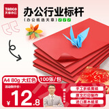 天章 （TANGO）A4 80g大红色复印纸 深红色彩色打印纸 幼儿园软卡纸 学生手工DIY折纸剪纸彩纸 非硬卡纸 100张/包