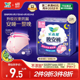 乐而雅花王晚安裤S-M码2片安睡裤裤型姨妈卫生巾超长适用臀围60-95cm