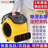 斯图（sitoo）吹地机 吹干机 地面烘干机 厕所地板风干机 卫生间酒店商用地毯机 7236定时小型吹地机黄色