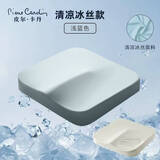 皮尔卡丹办公室冰丝坐垫椅垫痔疮垫记忆棉座垫长期久坐神器屁股垫小浅蓝