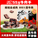 惠牛·傻子旺内蒙古手撕风干牛肉干中小块52g孕妇儿童肉干肉脯真空独立小包装