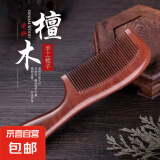天然檀香木头梳子正品实木质家用木桃长发男士女士专用静电脱发防 【手柄梳1把】檀香木头梳子 无规格