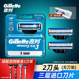 吉列（Gillette） 锋速3刀片三层刀片男士锋速手动剃须刀刮胡刀片 锋速2刀头（无刀架）-收纳盒