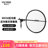 唯卓仕60/80/110cm五合一反光板摄影折叠便携金银黑白5色人像照片拍摄视频柔光板直播外拍补光遮光打光板 80cm五合一反光板+支架横臂