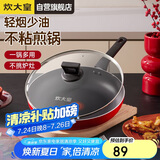 炊大皇平底锅不粘锅 牛排煎蛋烙饼煎锅带盖28cm 电磁炉通用中国红ZH28JG