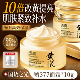 透真黄芪霜50g老国货减黄提亮抗皱紧致保湿男女护肤品曾377面霜