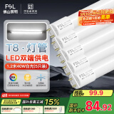 FSL佛山照明T8灯管LED双端长1.2米40W日光色6500K5只装