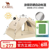 骆驼（CAMEL）户外帐篷便携式涂银自动速开防晒防雨野营装备 A1S3NA111-2奶酪色