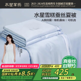 水星家纺雪糕蚕丝被100%蚕丝夏凉被双人空调被夏季凉感被200x230cm