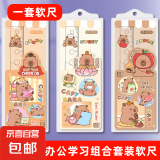 【拍一发四件】套尺4件套库洛米学生多功能三角板尺子量角器宇航员 尺子四件套-卡皮巴拉