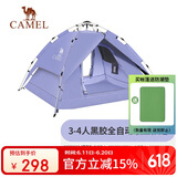 骆驼（CAMEL）户外黑胶帐篷便携式折叠全自动加厚野营双人防晒防雨A111-3蔓葡紫
