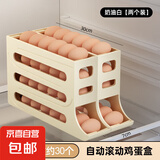 鸡蛋收纳盒冰箱用侧门收纳架鸡蛋托架自动滚蛋鸡蛋盒储存盒保鲜盒 奶白色【两个装】