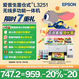 爱普生（EPSON）墨仓式 L3251彩色打印机 微信打印/无线连接 家用打印优选（打印、复印、扫描）
