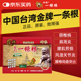 神根金门一条根精油贴布膏药贴中国台湾原装膝盖肩周全身 龙牌25片