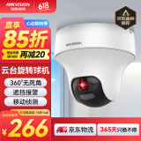 HIKVISION海康威视监控摄像头400万云台旋转AI移动侦测高清poe网线供电红外夜视家用室内监控2C40IY-DE2.8MM