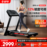 舒华（SHUA）小型家用跑步机家庭用A9爬坡走步机减震室内静音可折叠马拉松奥运 畅跑版2.0+心率臂带
