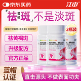 江中葡萄籽维生素E软胶囊内调祛黄褐斑雀斑美白抗氧化淡化色素正品3瓶