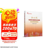 新时代党的群众路线的生动实践：优秀社区工作法100例