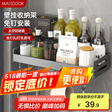 美厨（maxcook）厨房置物架 免打孔通用调料架 调味架壁挂架40cm MCZW8343