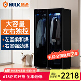 皓金（HULK）烘干机家用衣服四件套干衣机双擎速干消毒除菌一体机护理烘干柜商用立式免安装 600L滚珠风机【左室强力速干/右室恒温柔烘】