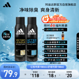 阿迪达斯 （adidas）男士欧洲原装进口 净爽爽身除臭香体喷雾 征服+运动舒缓喷雾2件套