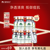植物医生 绿茶祛痘净透冻干粉精华液补水保湿（5ml*4+0.08g*4）