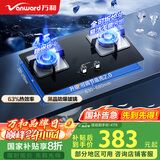 万和（Vanward）国家补贴20%【小灶君】B6液化气燃气灶具煤气炉钢化玻璃双灶嵌入式4.5kW家用猛火一级能效 B6L60