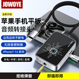 JOWOYE苹果耳机转接器手机吃鸡游戏快充ipad/iPhone14pro13/12充电听歌音频伴奏转接头声卡直播3.5mm线