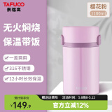 泰福高（TAFUCO）焖烧杯316不锈钢保温饭盒真空保温饭桶大容量上班族学生多层饭盒 T2294樱花粉【保温+焖烧】 1.1L