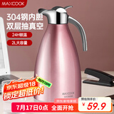 美厨（maxcook）保温壶 304不锈钢真空热开水壶保温瓶暖壶家用2L 粉红色MCH151