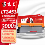 京呈LT2451墨粉盒适用联想LJ2605D/LJ2655DN/M7605D/M7615DNA/M7455DNF/7655DHF打印机粉盒/碳粉