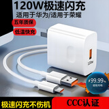 圣希顿适用华为120W超级充电器快充头mate60 30pro p20/30/40 nova6/7/8/910v50手机充电头6A数据线套装 单线【6A快充线1米】