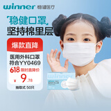 稳健一次性医用外科口罩儿童口罩50只三层防护细菌过滤率大于95% 盒装