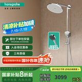 汉斯格雅（Hansgrohe） 双飞雨淋浴恒温花洒大顶喷浴缸龙头花洒套装 240沄雨顶喷+镀铬境雨预售