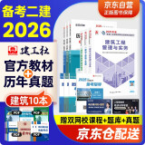 备考2026二建教材 二级建造师2025教材+环球网校历年真题试卷 建筑工程全科11本 中国建筑工业出版社正版含2024年考试真题试卷官方