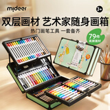 弥鹿（MiDeer）儿童画画套装旅行箱生日六一儿童节礼物绘画工具美术水彩笔礼盒 【新款】双层艺术绘画箱