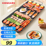 康佳（KONKA）电烧烤炉 家用烤肉锅电烤盘 烤串专用电烤炉 无烟不粘烧烤电烤炉烤串烤肉 KEG-W160A