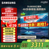 三星（SAMSUNG）75DU8000C 75英寸 平板液晶AI电视 超薄4K AI智能补帧 无开机广告 UA75DU8000CXXZ【金晨推荐】