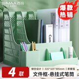 西玛（SIMAA）四联文件框莫兰迪色 桌面办公室多栏资料架 档案报告学生书立架 塑料收纳框自带笔筒 抹茶绿6157