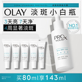 玉兰油（OLAY）第3代淡斑小白瓶80ml烟酰胺精华液祛痘印美白面部精华生日礼物
