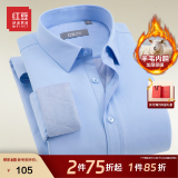 红豆长袖衬衫男25春款加绒衬衫男轻商务修身保暖衬衣白衬衫男 B1蓝色-升级羊毛内胆 40