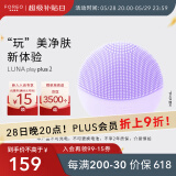 斐珞尔（FOREO）露娜洗脸仪LUNA Play Plus2玩趣增強版电动洁面仪温和清洁洗脸神器送老婆母亲节礼物 不可充电